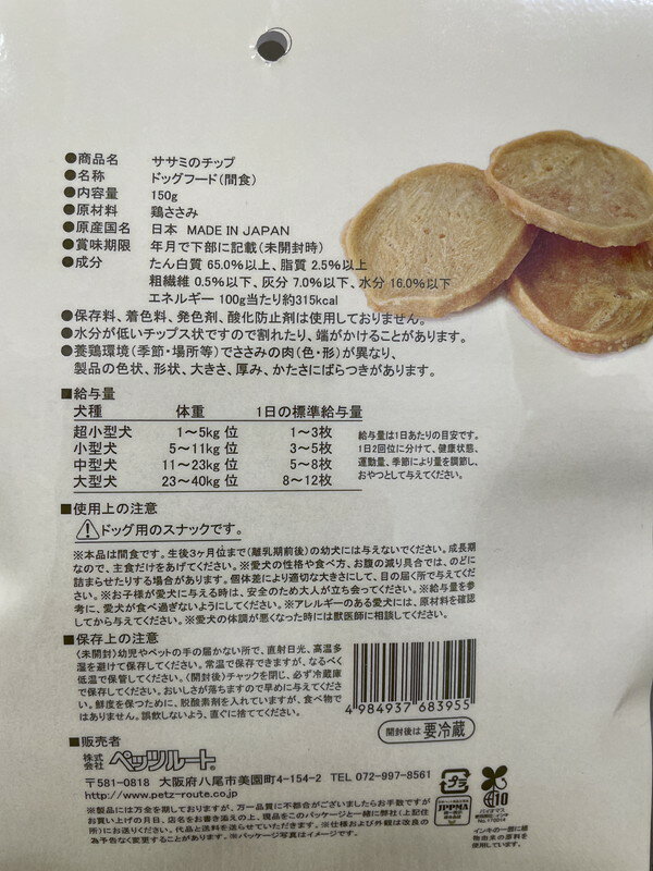 ササミのチップ150g