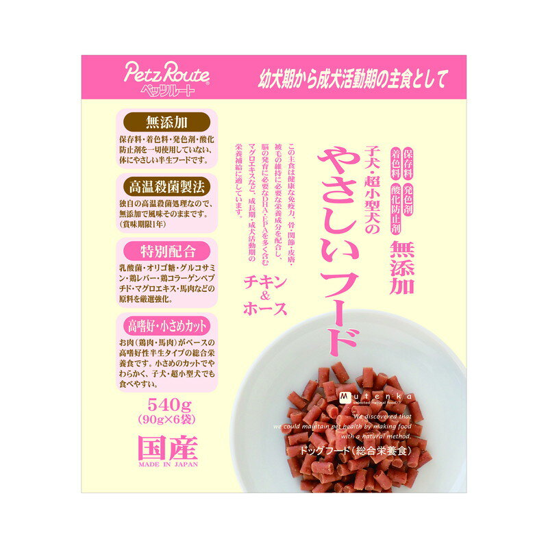 子犬・超小型犬用やさしいフード チキン＆ホース 540g