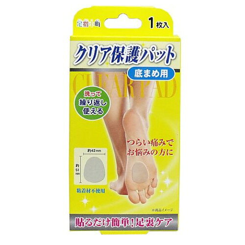 特徴 ●底まめ、足裏の痛みが気になる方に！ ●底まめ用のクリア保護パッドです。 ●粘着剤不使用のやわらかゲルが足の裏を保護します。 ●洗って繰り返し使えます。 仕様 ■製造国：日本 【注意】 ■ご使用前に取扱説明書を必ずお読みください。 ■本製品の素材ゲルは鋭利な部分との接触で避けることがあります。やさしく丁寧にお取扱いください。 ■糖尿病や血行障害のある方はご使用前に専門医に相談してください。 ■傷、炎症部分には使用をお控えください。 ■万一本品使用中にかゆみやかぶれが生じた場合は、直ちに使用を中止してください。 ■乳幼児の手の届かないところ、直射日光に当たらない、湿気の少ない場所で保管してください。 ■マニキュア、除光液、クリームは製品が溶解する恐れがあります。 ■火気に近づけないでください。 ■長時間のご使用はお避けください。