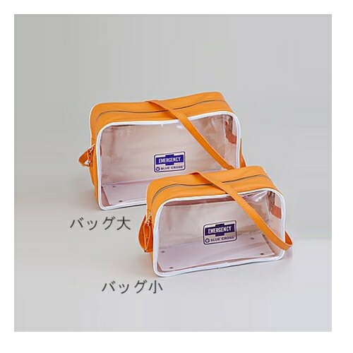エマジンバッグ 小 BC-01S-EM　内容物がひと目でわかります　救急用品 看護用品