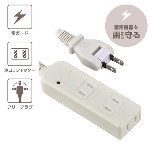 激安ショップE・T・MのOHM オーム電機　雷ガード付安全タップ（3個口/コード長2m/ホコリシャッター/フリープラグ/ホワイト）　HS-TK32SFW-22｜アングル2