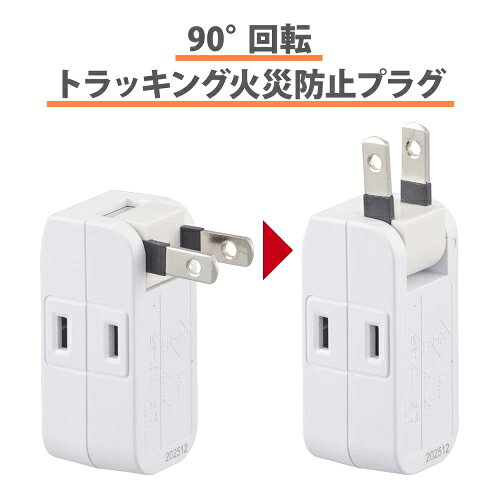 激安ショップE・T・MのOHM オーム電機 異常過熱を検知 発煙ガードマイクロタップ 2個口 HS-AM2H-W｜アングル3