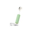 オールステンレスハンドル SS-28 自在に曲がり食べやすい スプーン・フォーク兼用小 N-6 4537413015285(4)