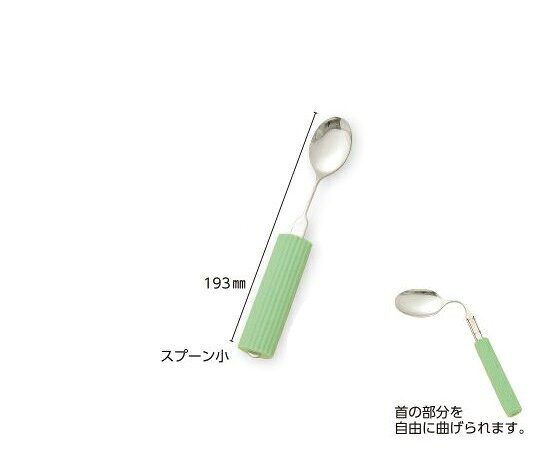 自分に合わせて首の部分を自由に曲げることができます。仕様：スプーン小重量（g）：42材質：ステンレス・シリコンスポンジシリコンサイズ：25×14mm楕円全長：193mm先端＋首長：85mm耐熱温度：200℃食洗機・乾燥機対応レンジ非対応4537413015629