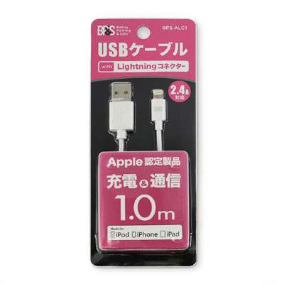 BPS Apple認定 Lightning ケーブル 1m MFi認証 BPS-ALC1【送料無料・メール便発送専用】