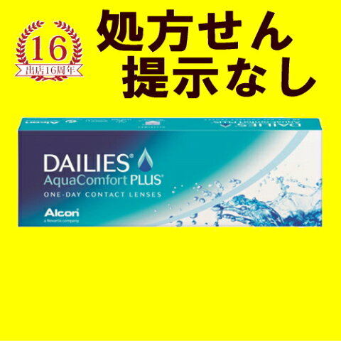 アルコン デイリーズ アクア コンフォートプラス レギュラーパック 30枚入 1日使い捨てコンタクトレンズ ワンデー