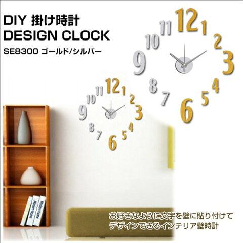 スマイル DIYできるインテリア壁時計 DESIGNCLOCK ゴールド/シルバー SE8300