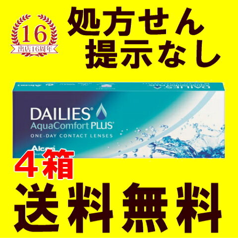 【4箱セット送料無料】アルコン デイリーズ アクア コンフォートプラス レギュラーパック 30枚入×4箱 1日使い捨てコンタクトレンズ ワンデー