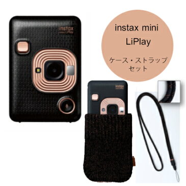 富士フィルム instax mini LiPlay チェキリプレイ エレガントブラック 別売ストラップ&ニットカバーセット
