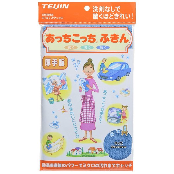 【ポスト投函便 同梱発送不可】テイジン あっちこっちふきん 厚手版 ブルー 33x50cm 洗剤なしで驚くほどきれい！ギュッと絞って拭くだけ！マイクロファイバーの生活快適機能