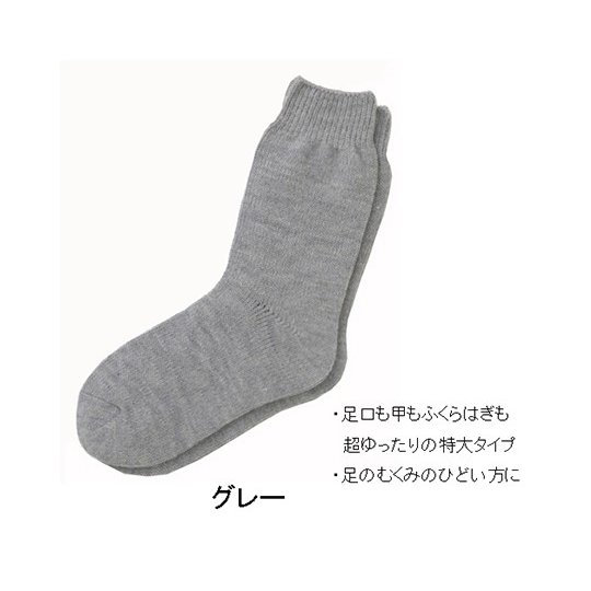Rakuten - 足囲り45cmまで対応　大きな靴下 婦人 秋冬用 グレー　3693　22〜27cm　4971751446187