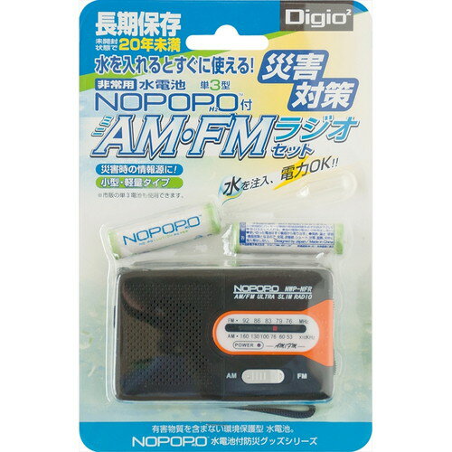 ナカバヤシ　水電池Digio2付AM　FMラジオN　NWP-NFR-D