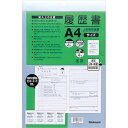 ナカバヤシ 履歴書A4 ヨR-A4S