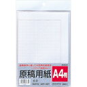 ナカバヤシ 原稿用紙/A4 ヨG-A4