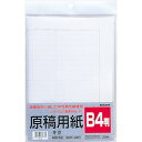 ナカバヤシ 原稿用紙/B4 ヨG-B4