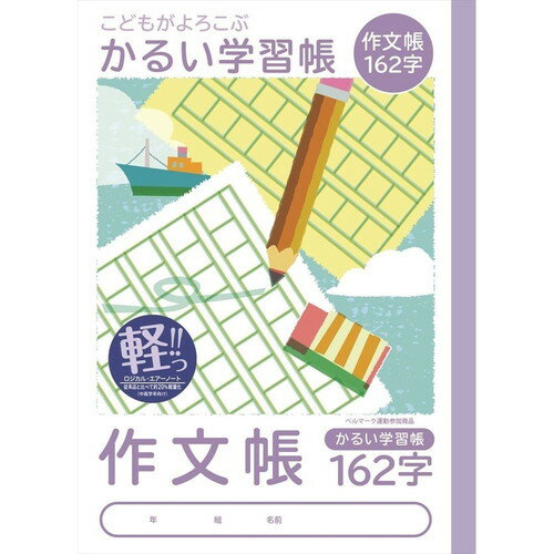 ナカバヤシ こどもがよろこぶ・かるい学習帳B5作文帳162字 NB51-SK162