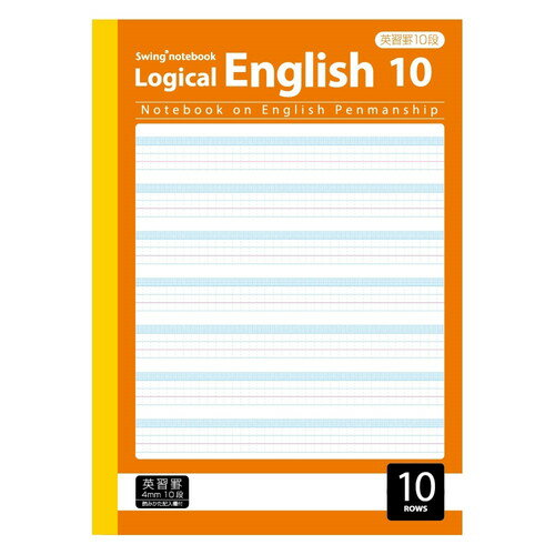 ナカバヤシ サラ消しロジカル英習ノートB5 アルゴリズム 英習罫10段 NB53-E10