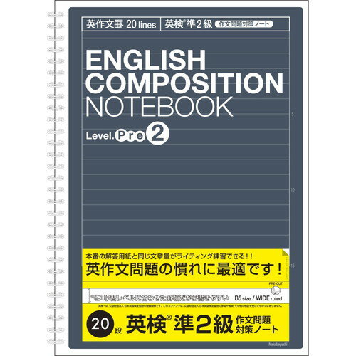 ナカバヤシ 英作文ノート・B5/20段 NW-B516EP2