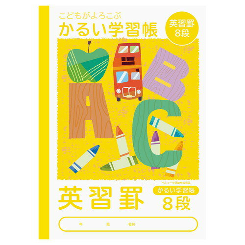 ナカバヤシ こどもがよろこぶ・かるい学習帳B5 英習8段 NB51-E8