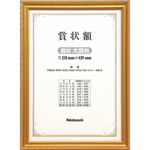 ナカバヤシ 木製賞状額/金ケシ/賞状大賞判 フ-KW-210-H