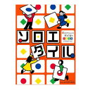 幻冬舎 ソロエタイル 図形タイルを動かして問題カードと同じ形を作るパズルゲーム