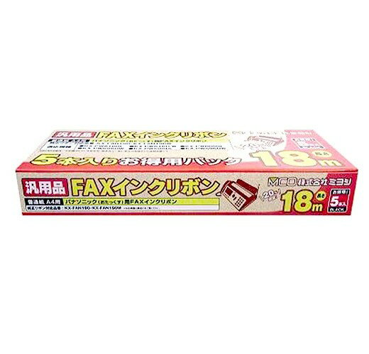 ミヨシ 汎用FAXインクリボン パナソニック KX-FAN190対応