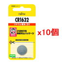 【ポスト投函・送料無料】【10個セット】富士通 FDK リチウムコイン電池 CR1632C(B)N 日本製