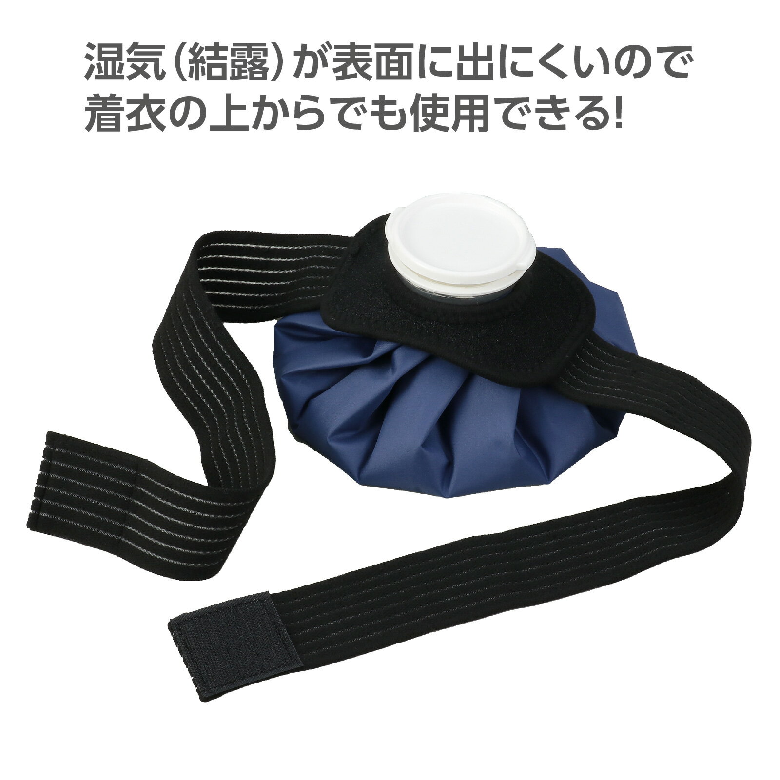アーテック 氷のう ベルトセット【熱中症対策】