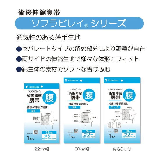 激安ショップE・T・Mの竹虎 薄手生地の術後腹帯 ソフラビレイ 内さらし付 フリー 040550 産後 腹帯 腹部の保護｜アングル2