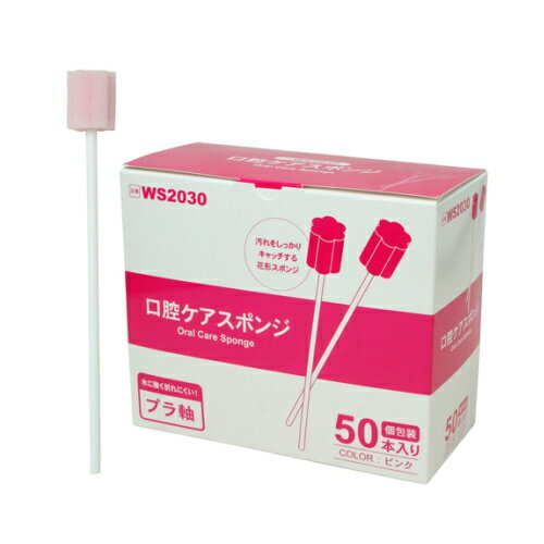 小野商事 口腔ケアスポンジ ピンク 花型 1箱50本入　WS2030 水に強く折れにくいプラスチックの柄 口腔..