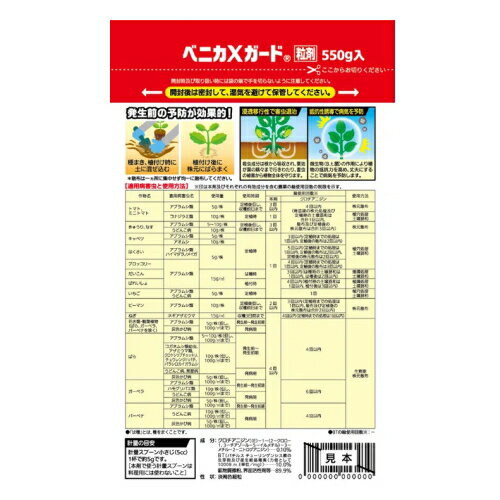 住友化学園芸　ベニカXガード粒剤　550g　4個セット