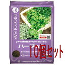 プロトリーフ ハーブの土 5L 10個セット