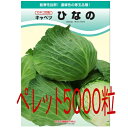 【入荷次第出荷】カネコ種苗 ひなの キャベツ ペレット5000粒