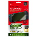 ナカバヤシ Digio2 SWITCH2用衝撃吸収液晶保護フィルム /防反BLC GAF-SW2FPGWBC