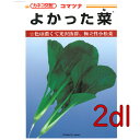 【入荷次第出荷】カネコ種苗 よかった菜 小松菜 2dl