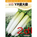 【入荷次第出荷】カネコ種苗 YR夏大慶 大根 2dl