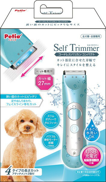 Self Trimmer コードレスバリカン コンパクト