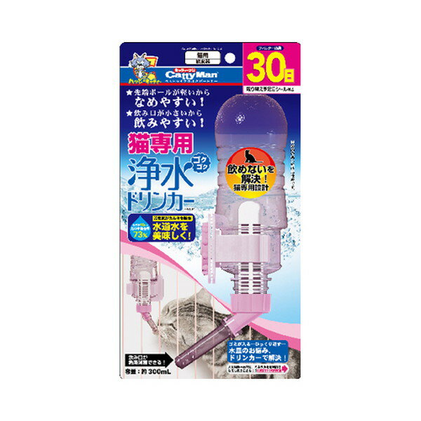 猫専用ゴクゴク浄水ドリンカー