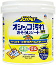 JOYPET オシッコ汚れ専用おそうじシート お徳用 130枚