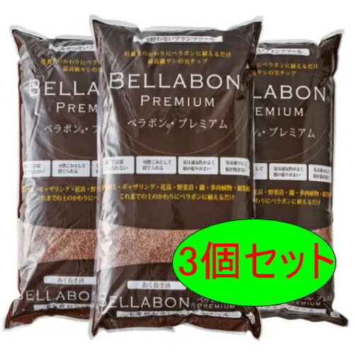 フジック　ベラボン・プレミアム　50リットル　3個セット