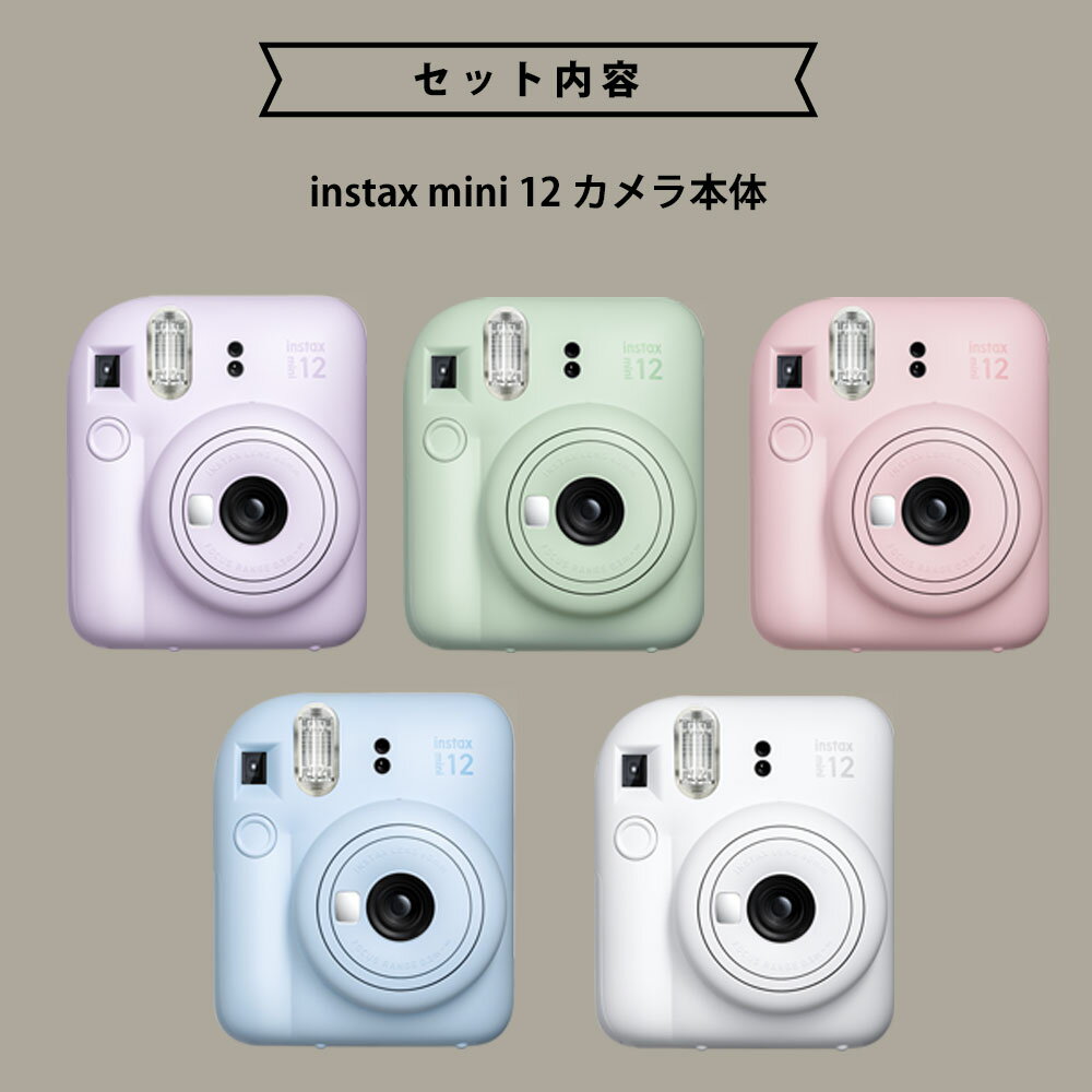 �ڥ��ե� ������B���ٻΥե���� ������ ���󥹥���ȥ���顡instax mini 12�ڥߥ�ȥ��꡼��ۥ���饱�����դ����ե�BOX���å�