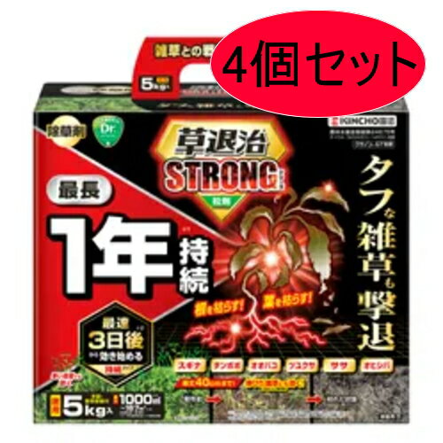 キンチョー園芸　草退治ストロング 粒剤　5k　4個セット