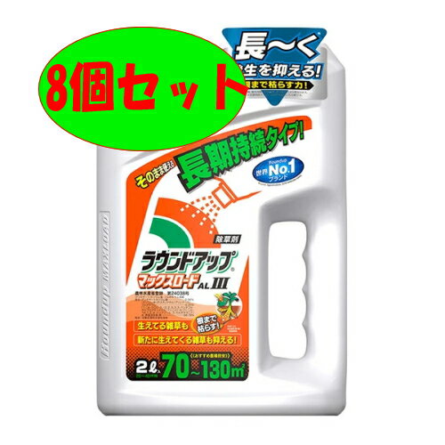 ラウンドアップ　マックスロード　AL-3　2L　8個セット