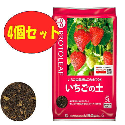 プロトリーフ　いちごの土　14L　4個セット