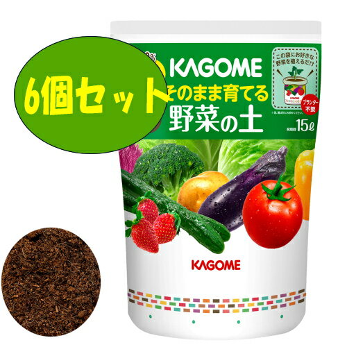 かるくて持ち運びがラク 燃えるゴミとしてすてられる＊ 根腐れしにくいように配合された培養土 ＊自治体により異なります 特長 カゴメ株式会社と株式会社プロトリーフが共同開発した、袋のまま簡単に家庭で野菜苗を栽培できる培養土。 主原料はココヤシガラとハスクチップで軽くて楽に持ち運びができます。 原料：ココヤシガラ、ハスクチップ、速効性化成肥料、緩効性化成肥料　等 ■15L 重量：3.0kg　サイズ：300mmx470mmx180mm