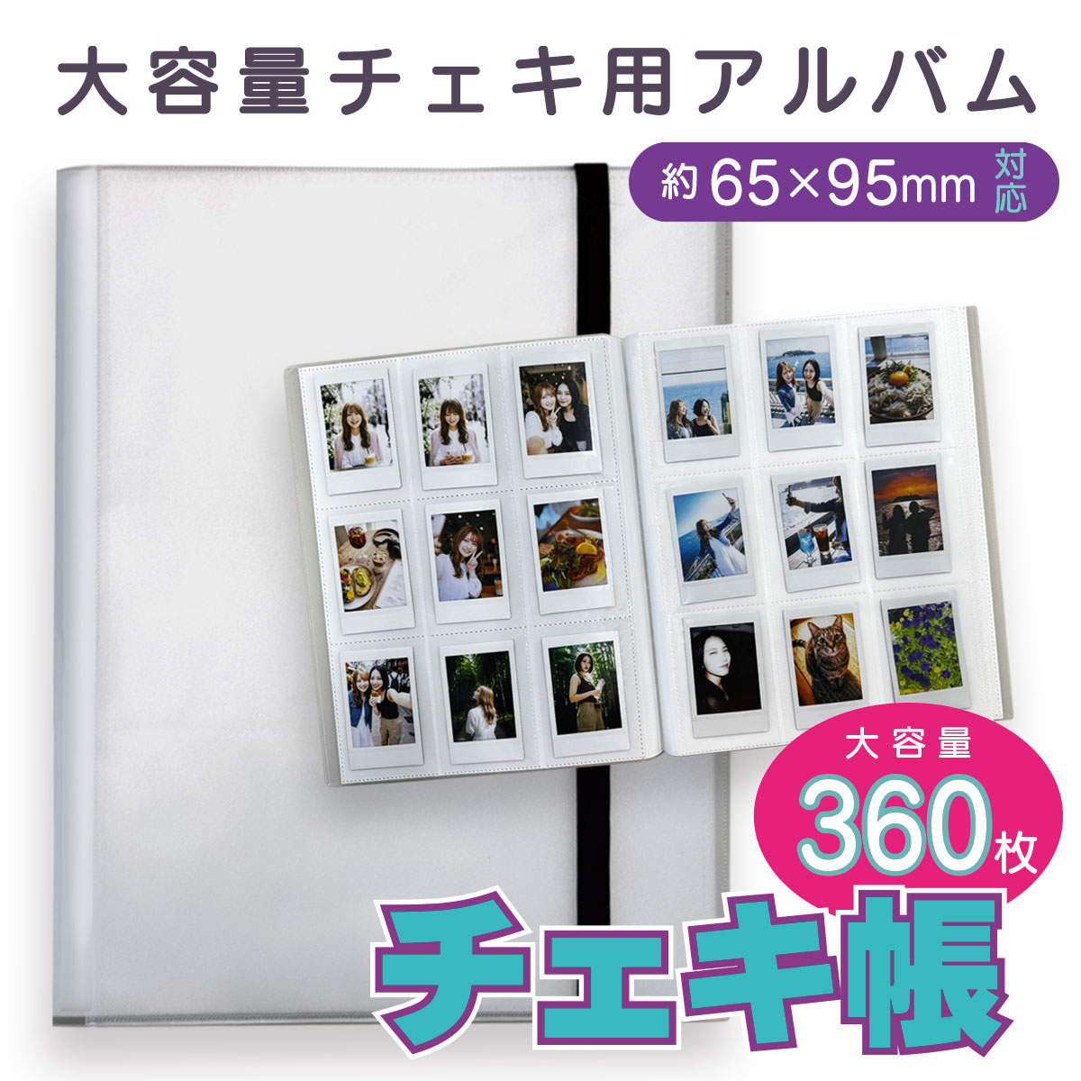 360枚のチェキや各種カードを収納できる大容量アルバムです。 丈夫なPP製表紙で傷や汚れにも強く、脱落防止の横から収納、ゴムバンドで大事なコレクションをしっかり守ります。 紙チケットやチラシ、ポストカードなど、コンサートや旅行の思い出を紐づけできるアイテムを収納したり、アルバムの扉ページや収納品リストを入れてみたり… アイデア次第でアルバムをもっと楽しく便利に使えるフリーポケットつきです。 収納サイズ約65mm×95mm チェキ・名刺・トレーディングカードなど収納可能 ・大容量360枚収納 ・横から収納で脱落防止 ・PP素材で傷や汚れがつきにくい ・透明度の高いフィルム ・ゴムバンド付き ●ここがポイント アイデア次第でもっと楽しく便利に使える 4面（※）フリーポケットつき ・とびらページ作成… ・紙チケットや入場券の半券、チラシ、ポストカードなどライブ会場での配布品の収納 ・収納品リストを作成する ・未整理チェキ・トレカの一時的収納…など ※表紙が半透明のため、若干中身が透けてしまいます。気になる場合は透け防止のために白い紙などをいれるなどでご対応ください。 ※フリーポケットは前後に一枚ずつついているので、前後に裏表2枚ずつ入れた場合 タグ：チェキアルバム 大容量 ファイル フォトアルバム 名刺入れ 名刺帳 トレカケース チェキ帳 ポラロイド ポケット チェキフィルム ホルダー トレカ 名刺 コンパクト 推し活 透明 クリア バインダー 保存 収納 トレカファイル