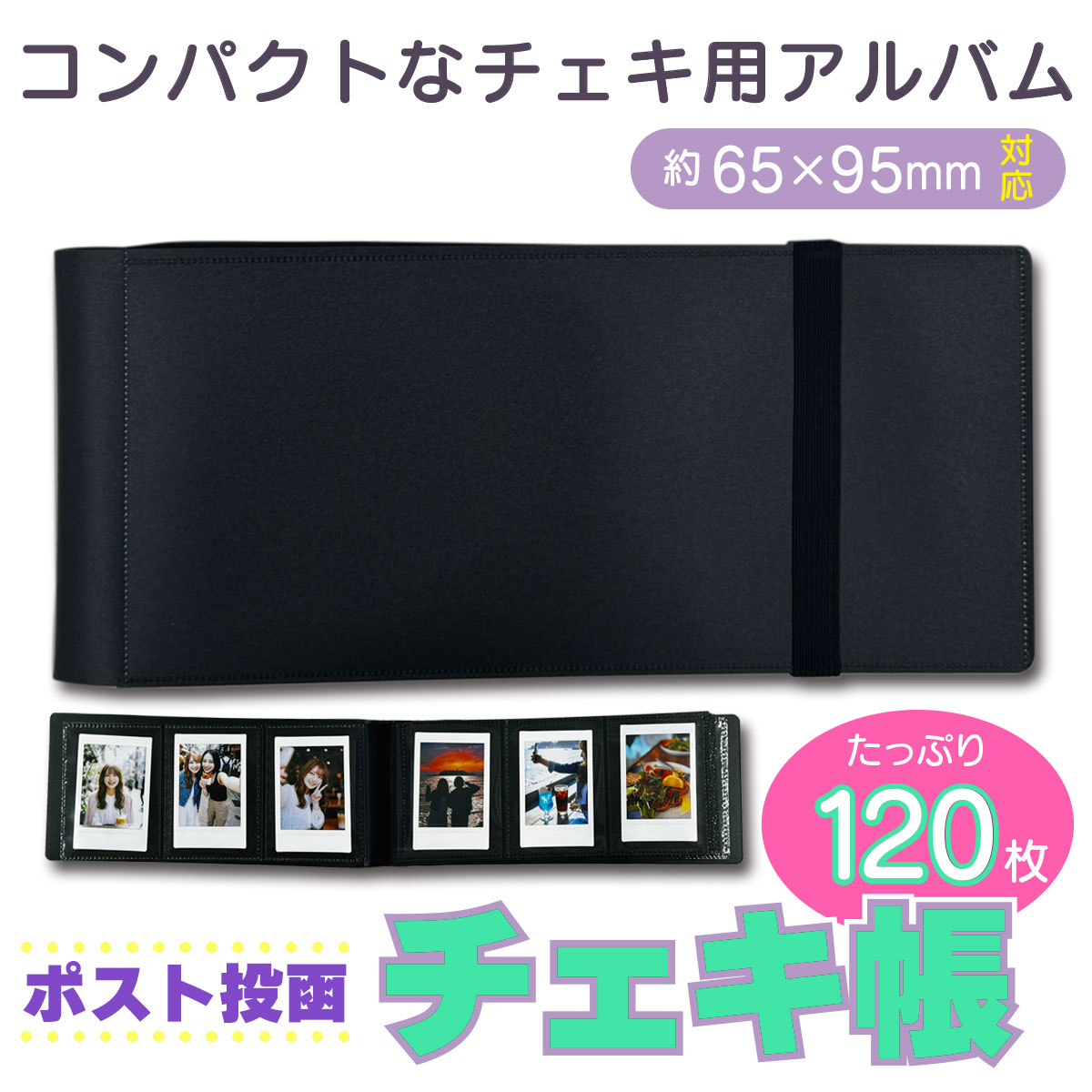 Rakuten - 【ポスト投函便】フリーポケット付き！チェキ アルバム チェキ帳 TCB-120 ファイルフォトアルバム 写真収納 トレカ対応チェキホルダー ブラック 黒 120枚 (20.5cm x 11cm)チェキアルバム120枚