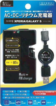 Nakabayashi(ナカバヤシ) XPERIA/GALAXY S用リチウムイオン充電器『マルチフィックスチャージャー』 FS-MCXG-BK