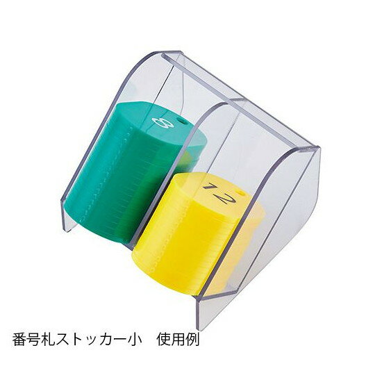 オープン工業　番号札ストッカー小 　BF-46　4970115565533