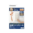 ヒサゴ 抗菌スイッチシール S 24枚入 SRK103 4902668646483(4)